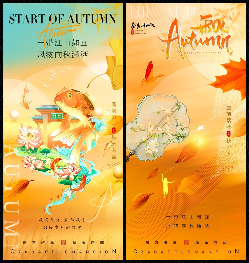 金秋秋天秋日节庆金黄国风缤纷炫彩海报主画面国风KV (25)