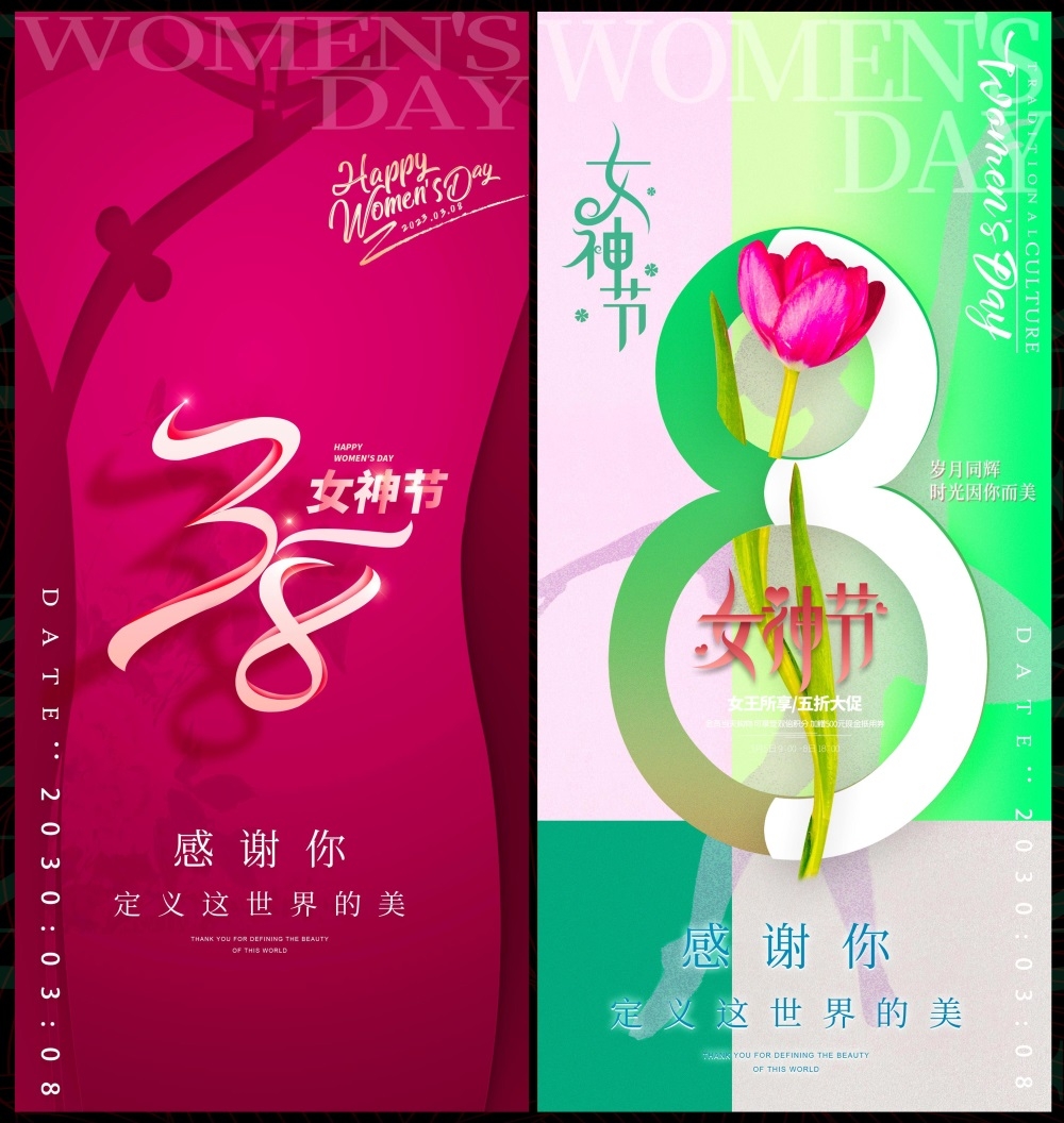 三八38妇女节节庆医美爱心美女情人节海报主画面KV (42)