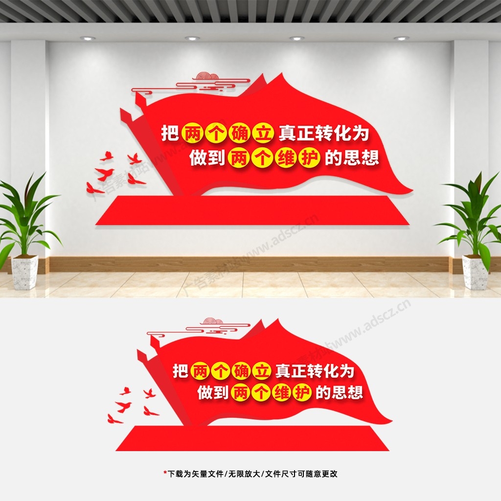 两个确信两个维护文化墙党建党员活动室会议室宣传标语背景墙 (10)