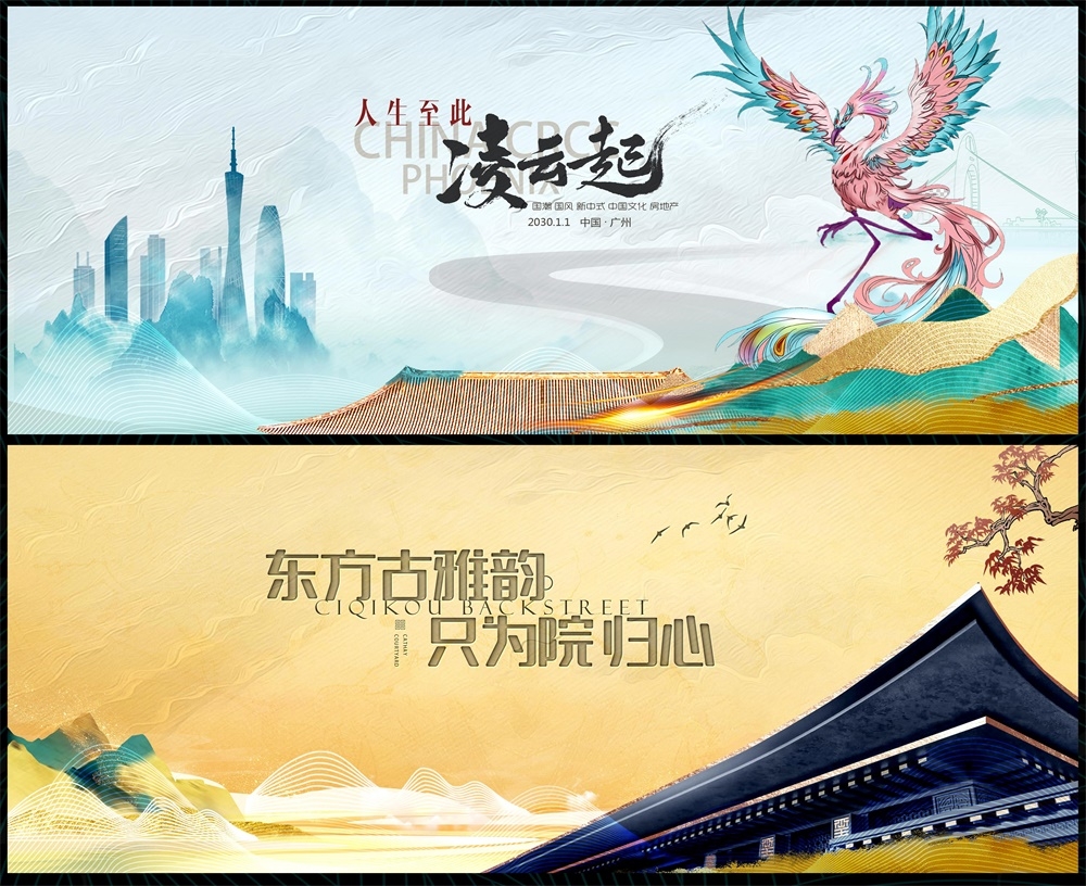 新中式地产国风KV国潮主画面水墨 (24)