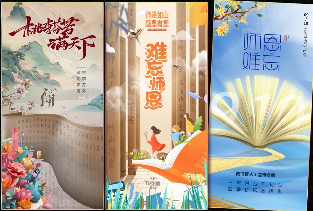 教师节节庆老师书本中国风国潮 (2)