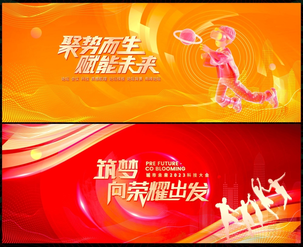 会议科技KV主视觉时尚潮流动感炫彩青春活力主画面 (62)