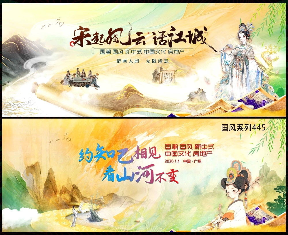 国风KV主画面中式房地产国潮主视觉水墨山水 (8)
