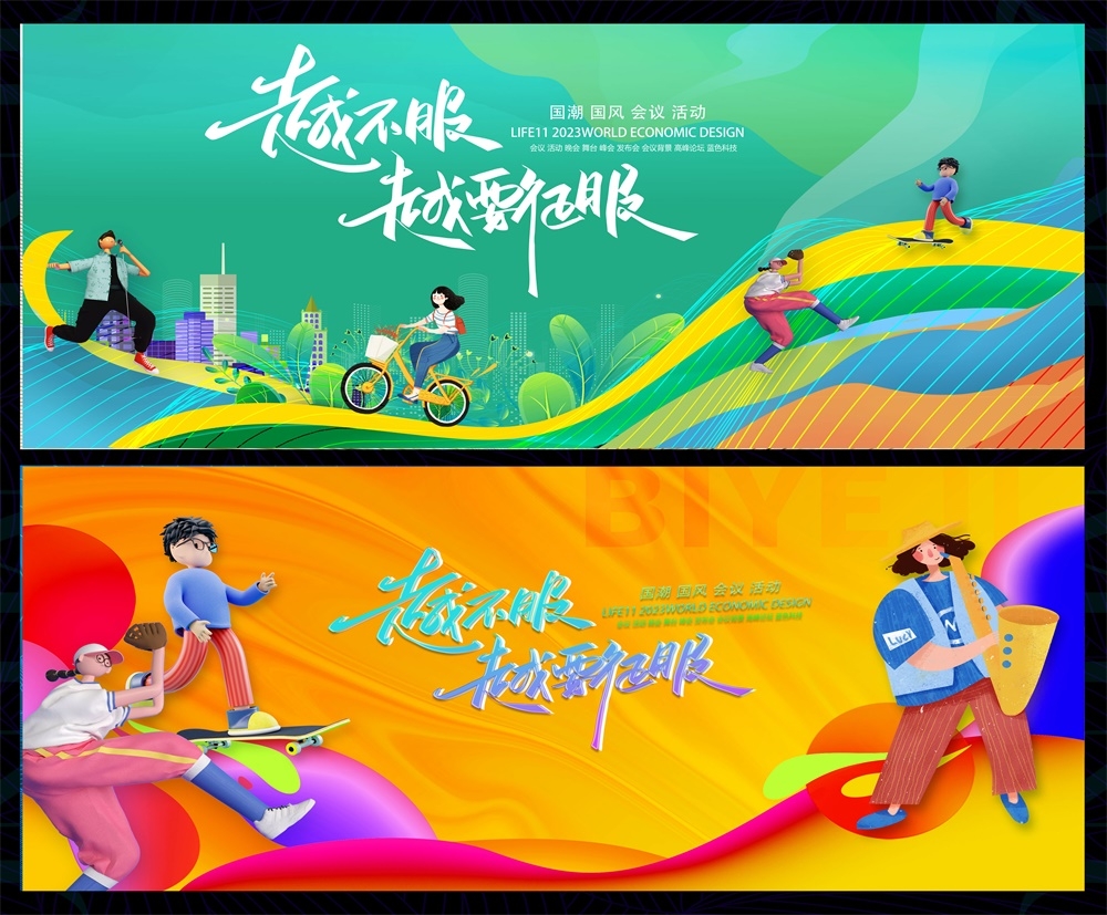 科技KV主视觉会议动感炫彩青春活力时尚潮流主画面