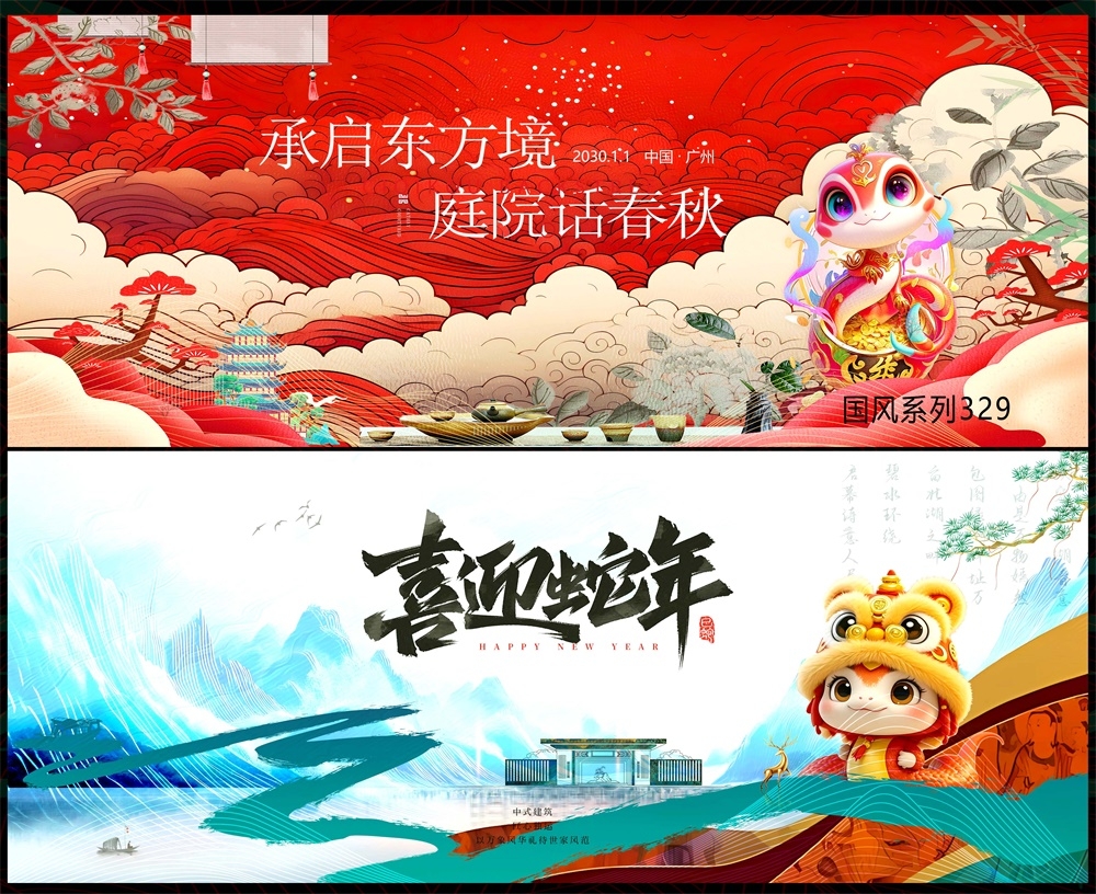 新中式房地产国风KV国潮主视觉水墨山水主画面 (5)