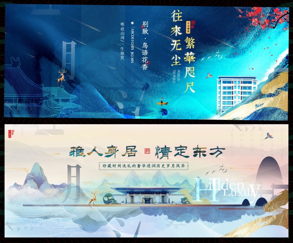 新中式房地产主画面国风KV国潮主视觉 (17)