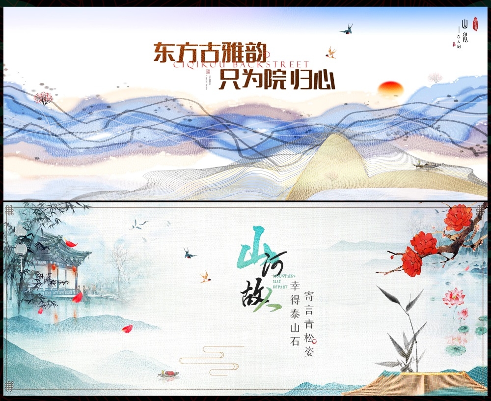 水墨山水主画面房地产国风KV新中式国潮主视觉 (60)