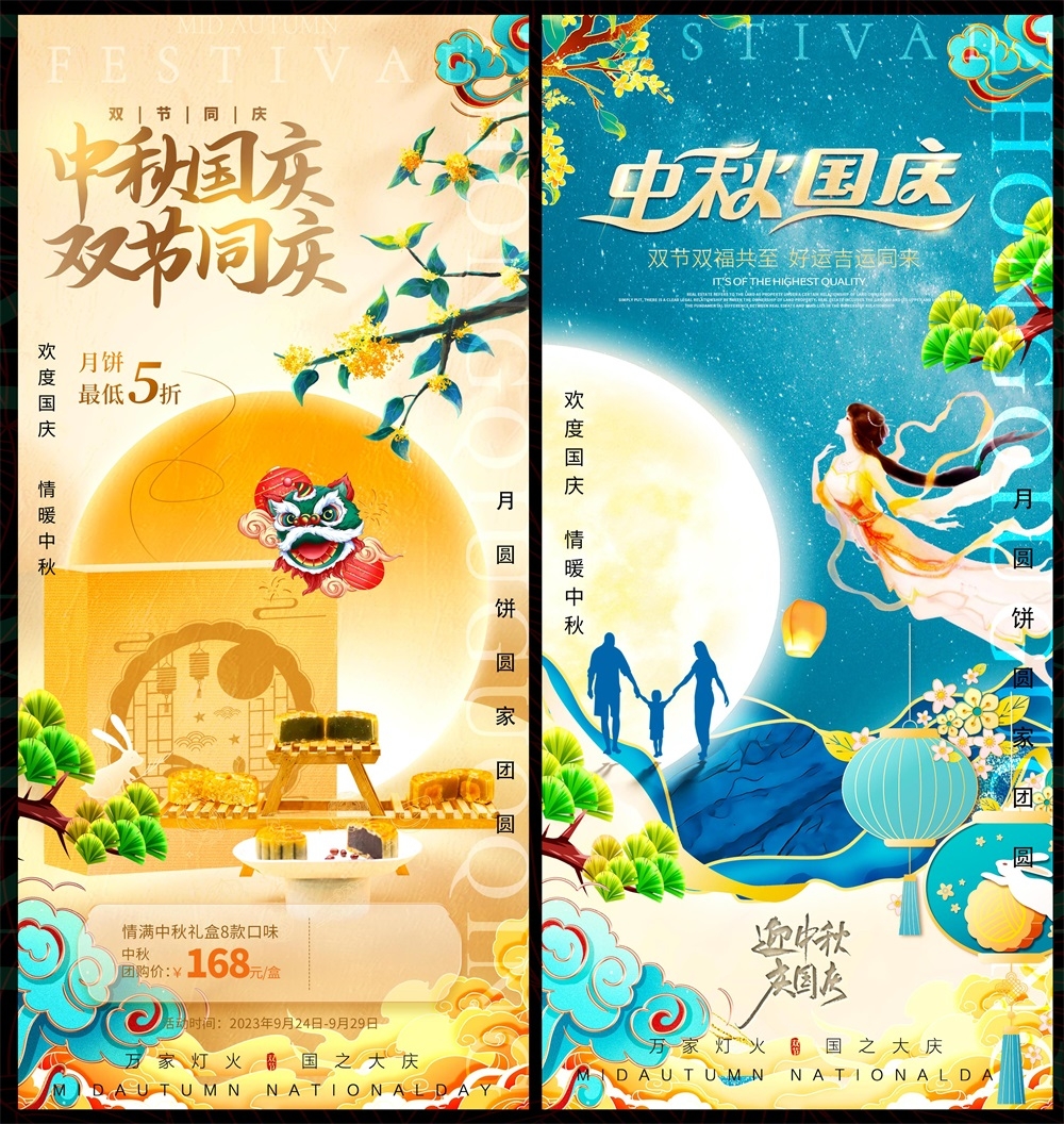 国庆中秋双节嫦娥月亮月饼国风国潮 (3)
