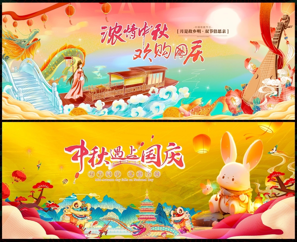 国庆中秋双节嫦娥月亮月饼国风国潮 (8)