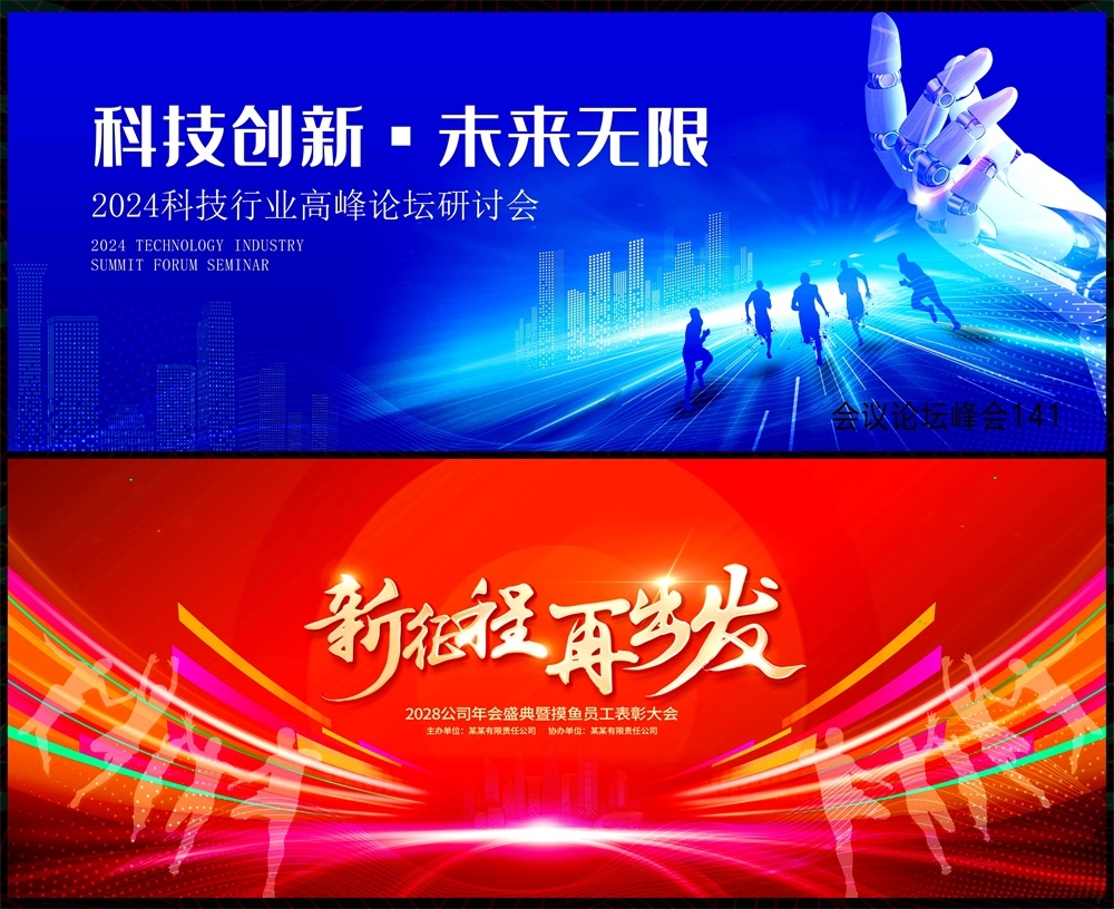 科技KV缤纷炫彩时尚潮流青春活力论坛会议年会盛典 (44)