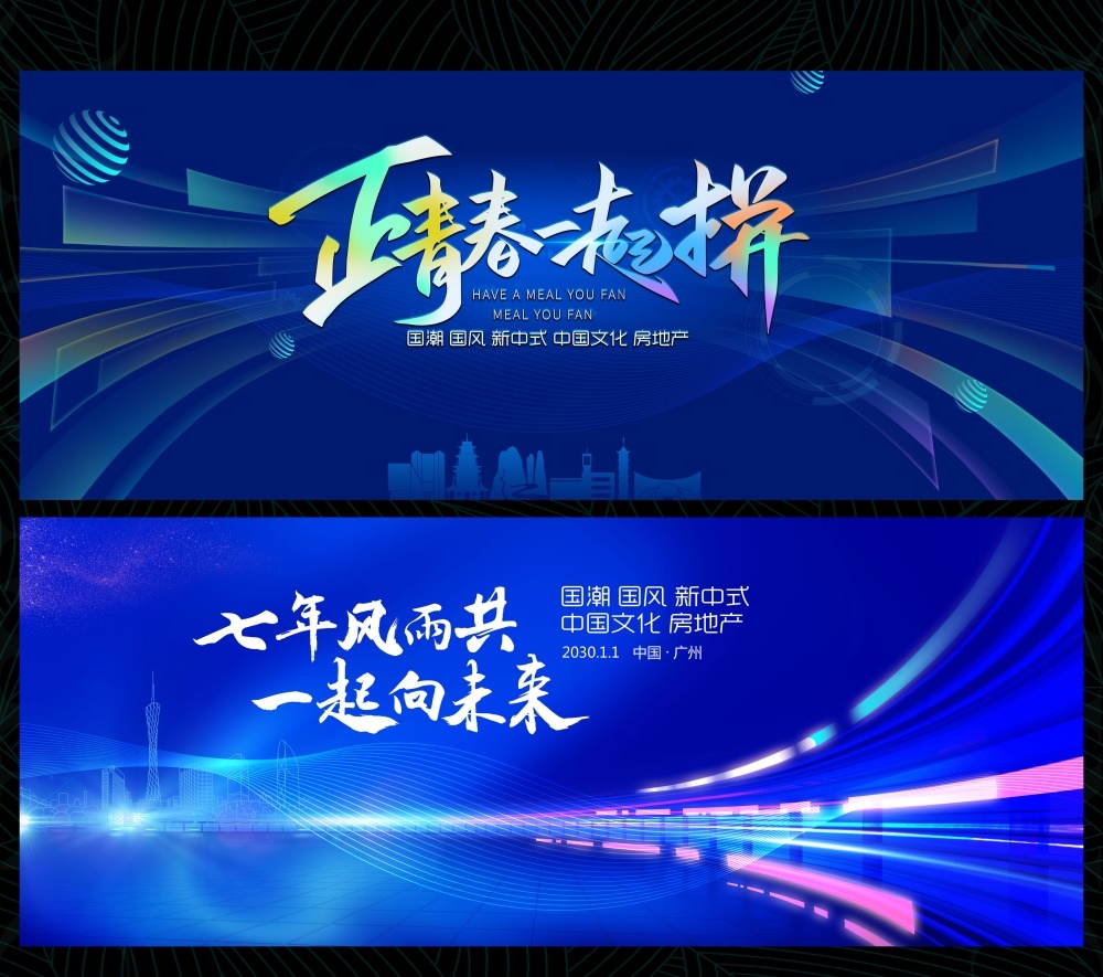 国风KV国潮水墨新中式房地产主画面主视觉 (1)