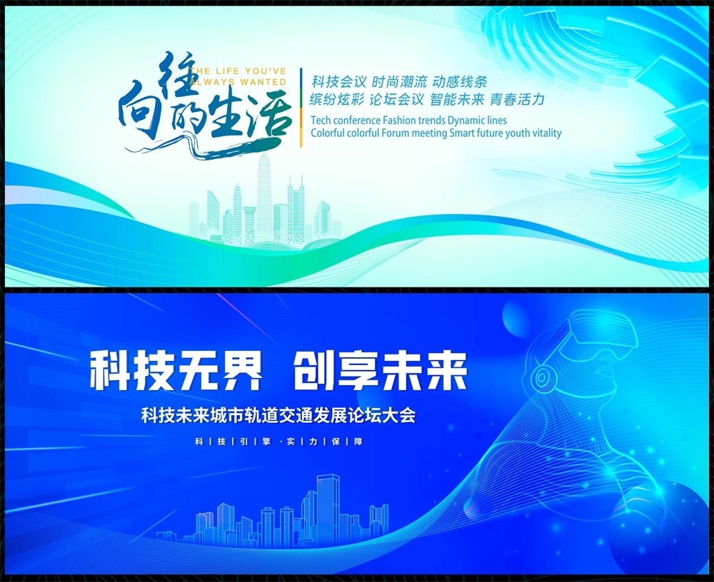青春活力科技KV时尚潮流论坛会议年会盛典缤纷炫彩 (12)