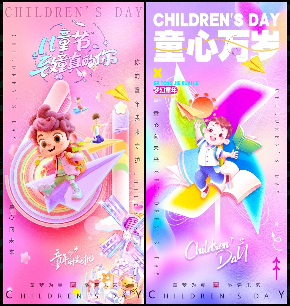 节庆61儿童节六一童梦童真幼儿园童心童年校园小学