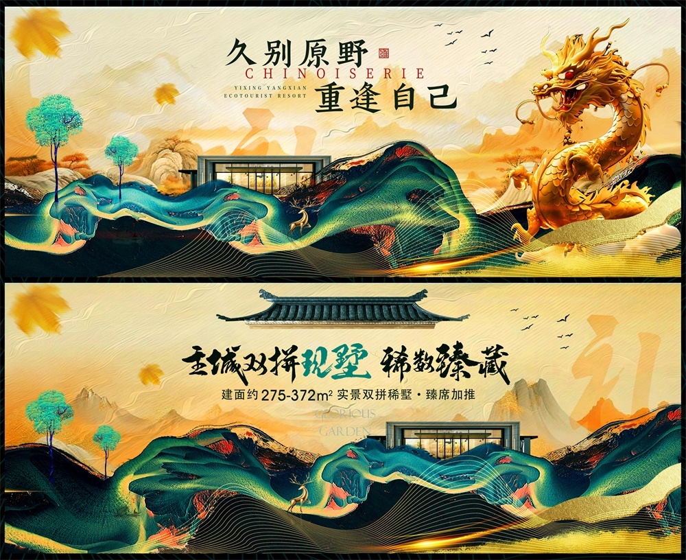新中式地产国风KV国潮主画面水墨 (6)