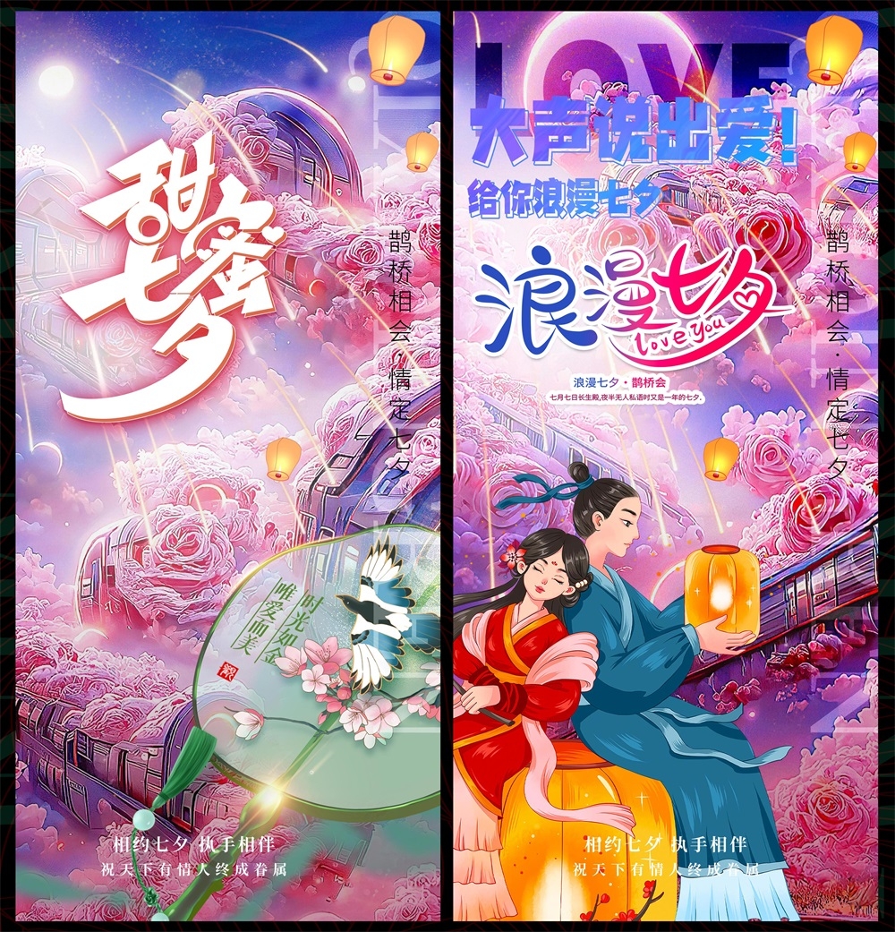 情人节七夕喜鹊鹊桥爱心情侣节庆 (56)