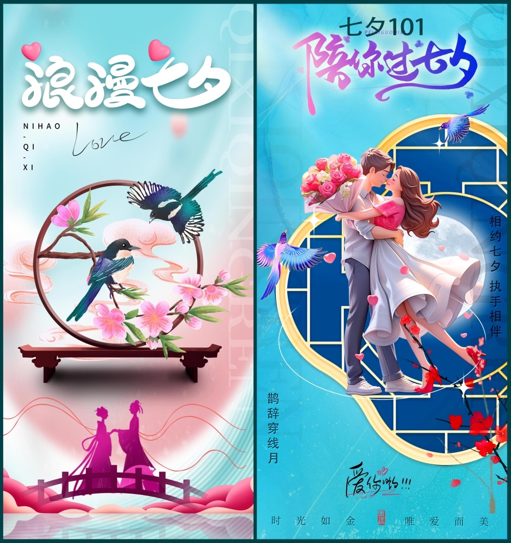 情人节七夕喜鹊鹊桥爱心情侣节庆 (100)