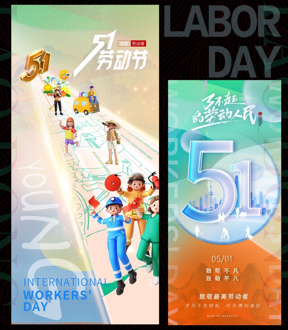 五一51劳动节节庆海报时尚潮流青春活力工人 (14)