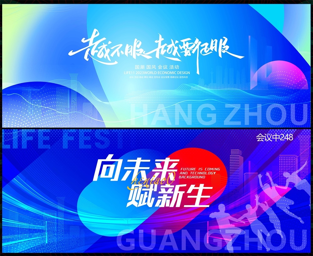 科技KV主视觉会议动感炫彩青春活力时尚潮流主画面 (8)