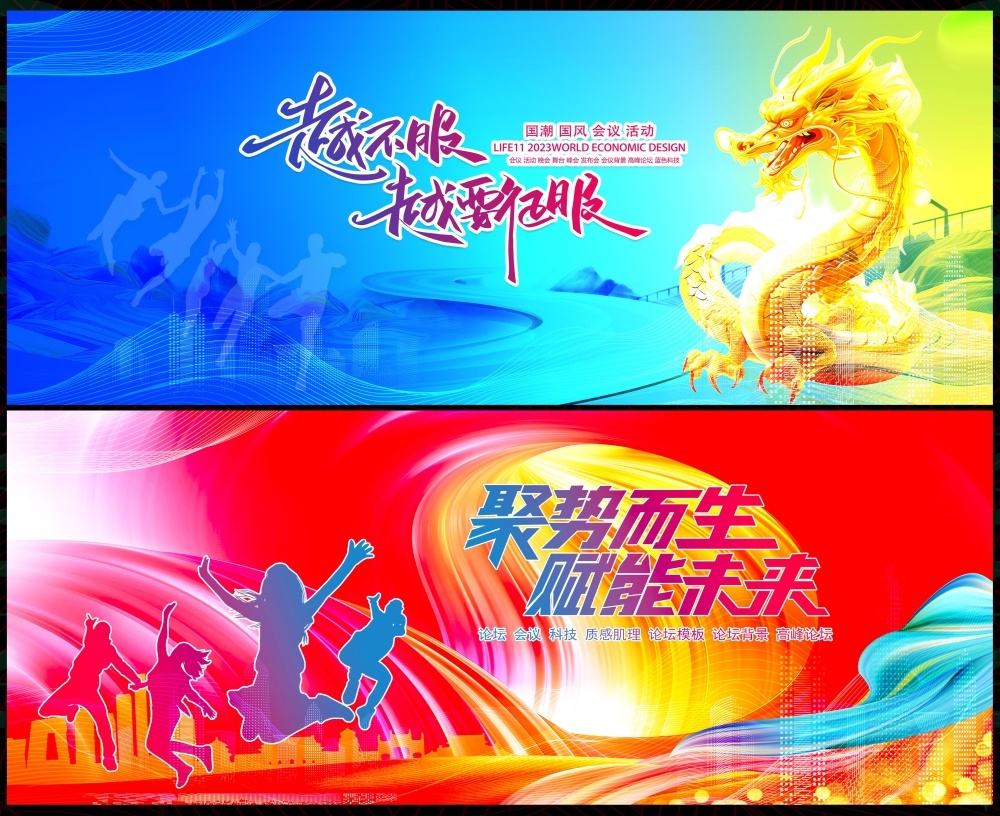 会议科技KV主视觉时尚潮流动感炫彩青春活力主画面 (37)