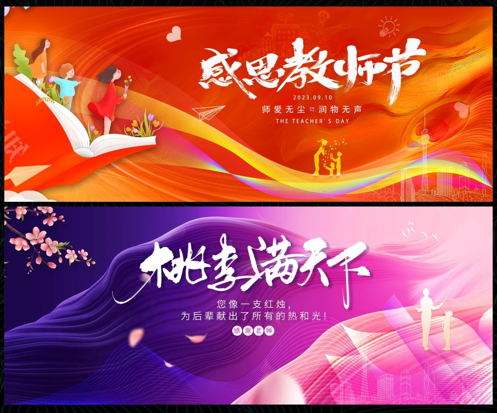 教师节节庆老师书本中国风国潮 (15)