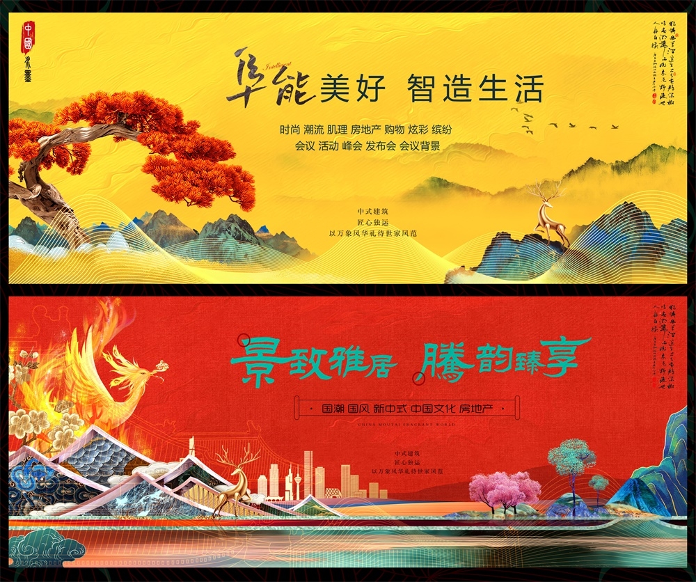 国风KV国潮主视觉新中式房地产主画面 (21)