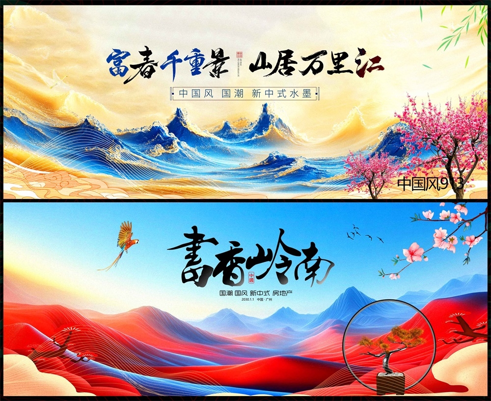 国风KV水墨山水中式房地产主画面国潮主视觉 (17)