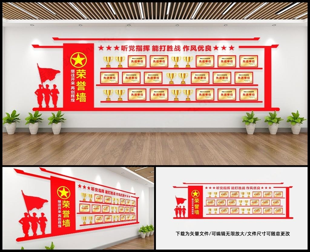 部队军队军人荣誉墙党建奖杯奖项墙荣誉榜形象墙背景墙立体造型设计模板 (3)