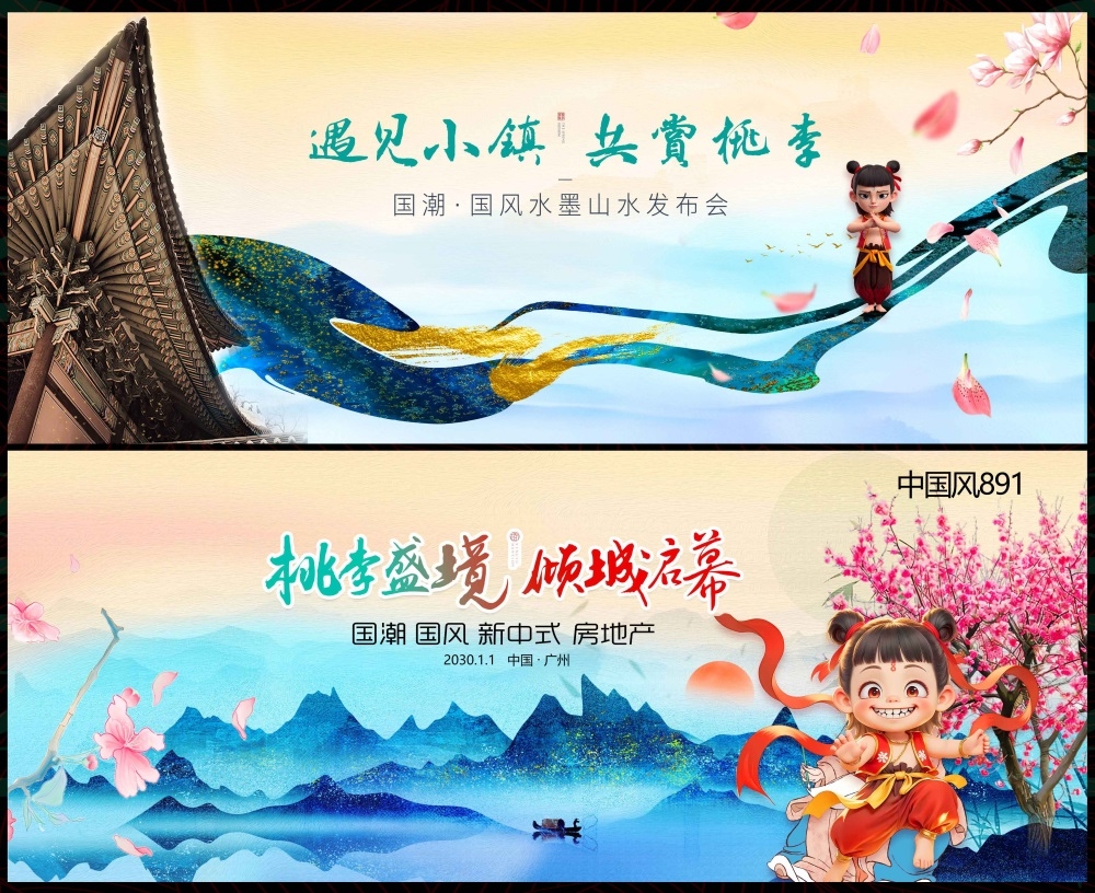 国潮主画面国风KV新中式水墨山水房地产 (48)