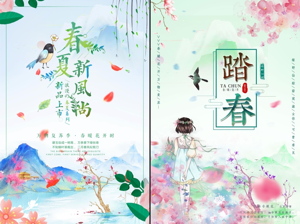 春天节庆春日春季春暖花开繁花似锦 (11)