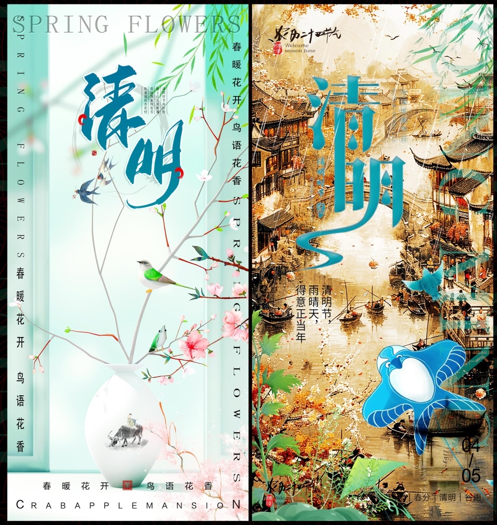 清明节庆春天春日春季春暖花开繁花似锦 (13)