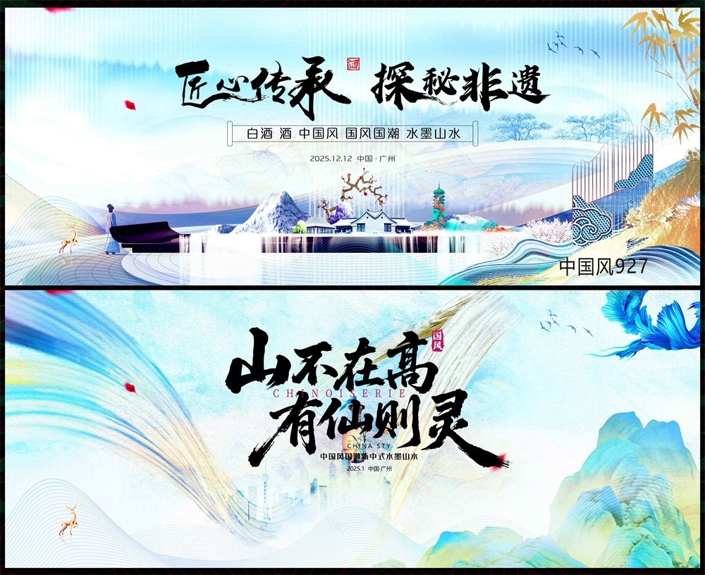 国风KV水墨山水中式房地产主画面国潮主视觉 (26)