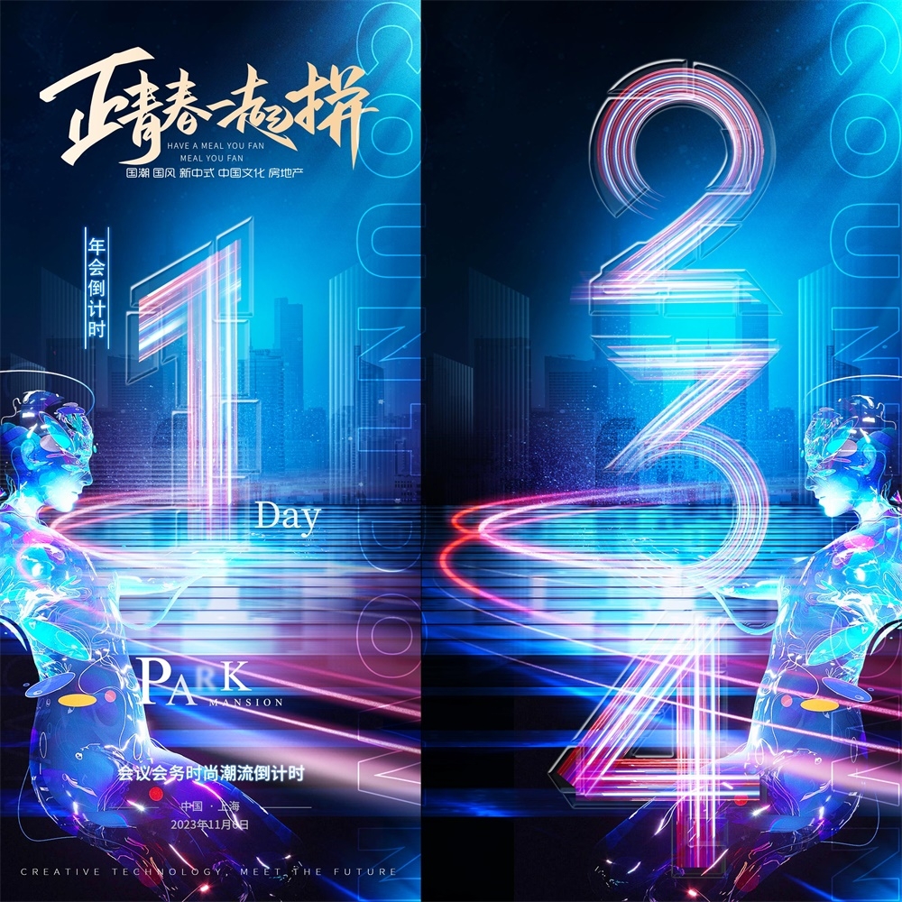 邀请函倒计时科技KV会议年会峰会发布会时尚潮流动感缤纷青春活力 (18)