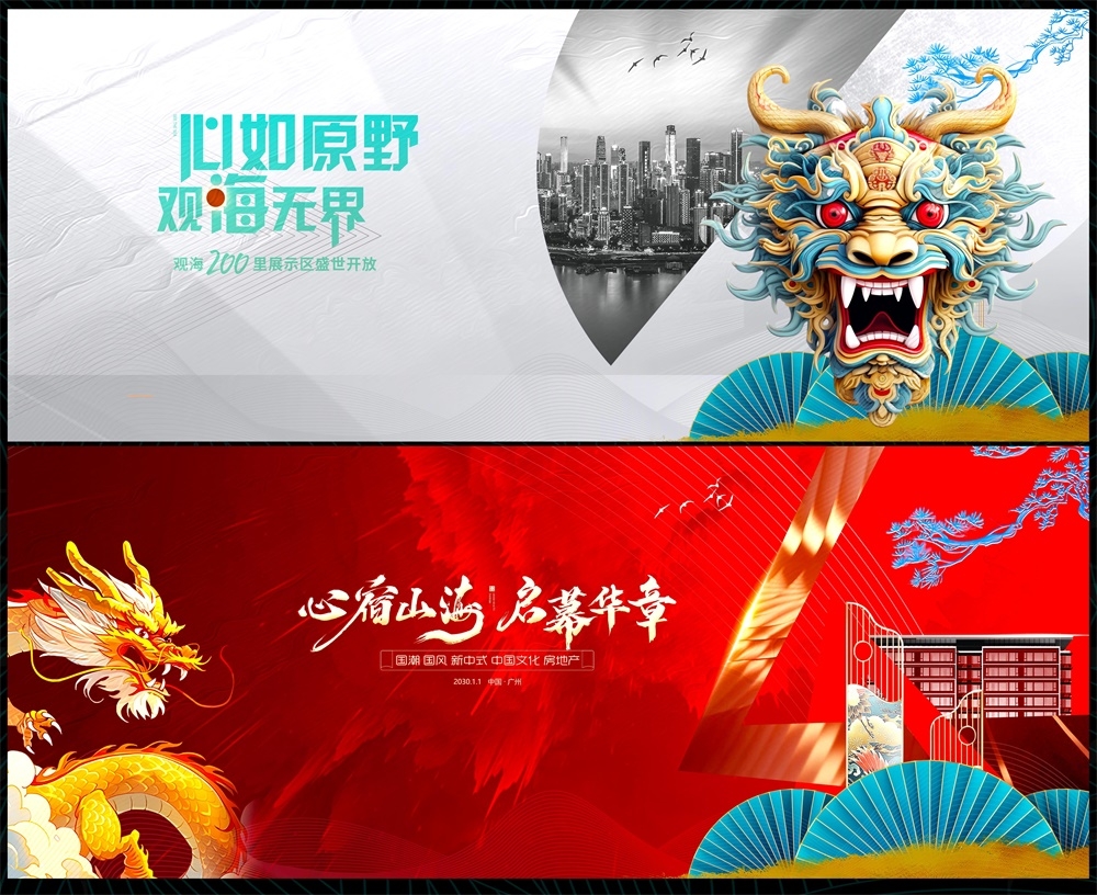新中式房地产主视觉国风KV国潮水墨主画面 (2)