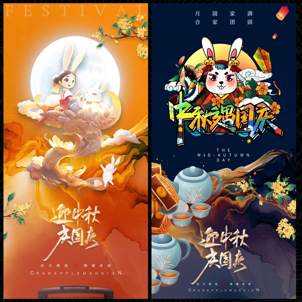 节庆国庆中秋国庆节中秋节月亮月饼花好月圆 (1)