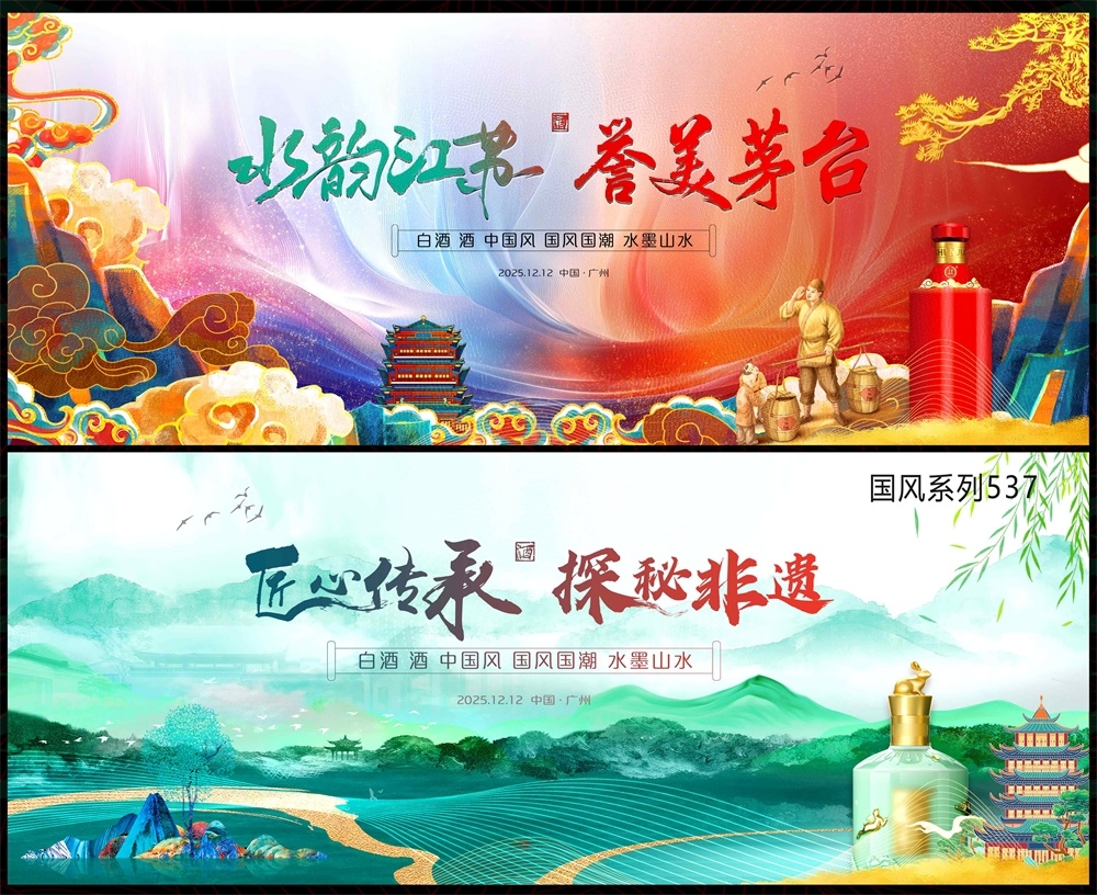 酒文化白酒主画面中式房地产国风KV国潮主视觉水墨山水海报