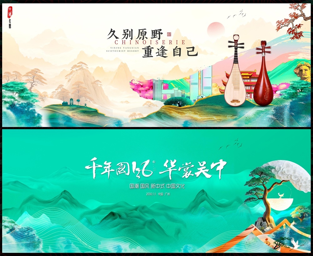 国风KV中式房地产主画面国潮主视觉