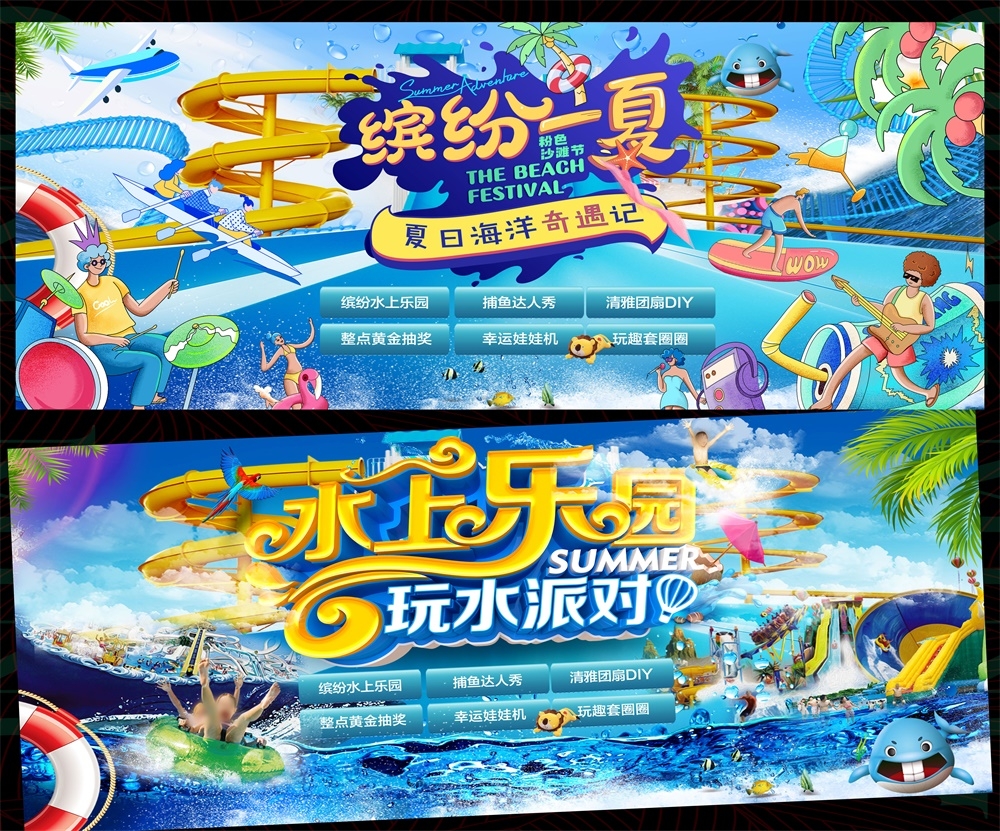 夏天夏日水上乐园嘉年华玩水戏水漂流节庆 (5)