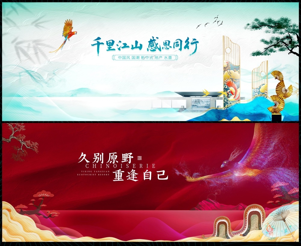 新中式房地产主视觉国风KV国潮水墨主画面 (2)