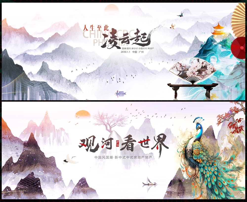 国风KV中式房地产主画面国潮主视觉 (26)