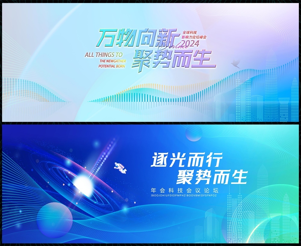 科技KV缤纷炫彩时尚潮流青春活力论坛会议年会盛典 (18)