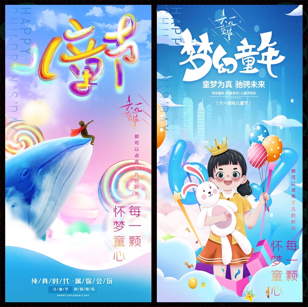 61儿童节六一节庆童梦童真幼儿园童心童年校园小学宇航员美人鱼海豚 (10)