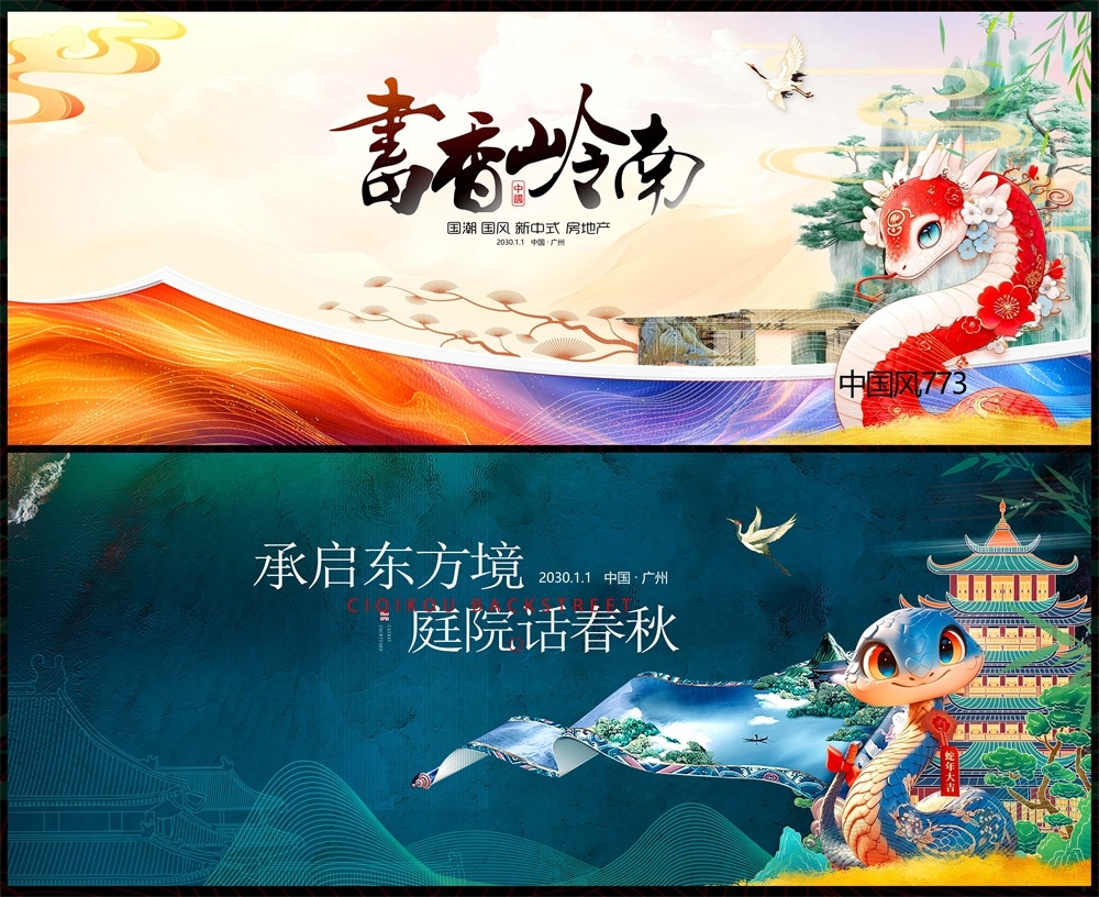 中式房地产国风KV主画面国潮主视觉 (43)