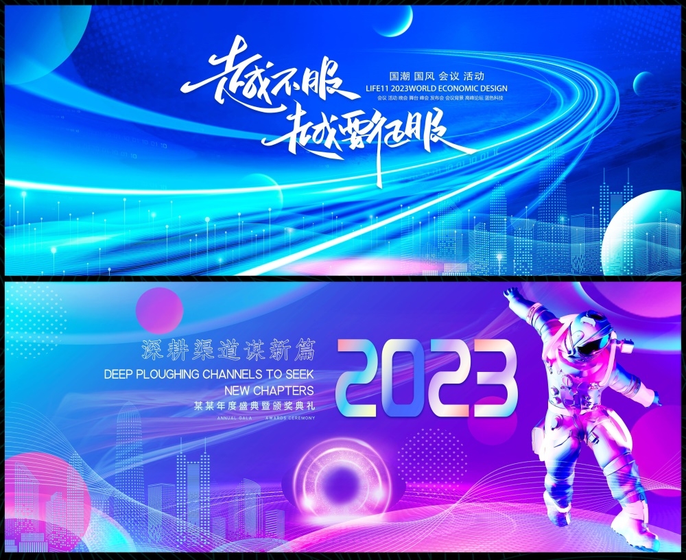青春活力科技KV时尚潮流论坛会议年会盛典缤纷炫彩 (30)