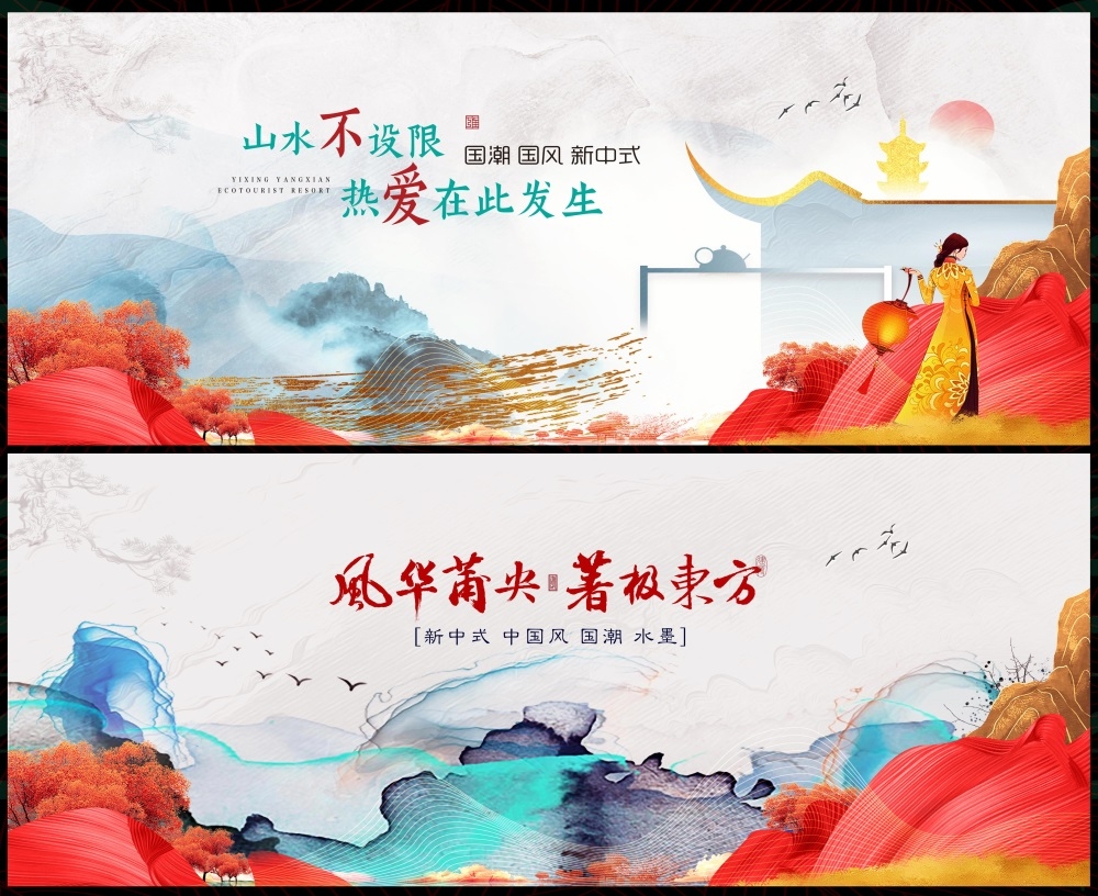 主画面国风KV新中式水墨山水房地产国潮主视觉