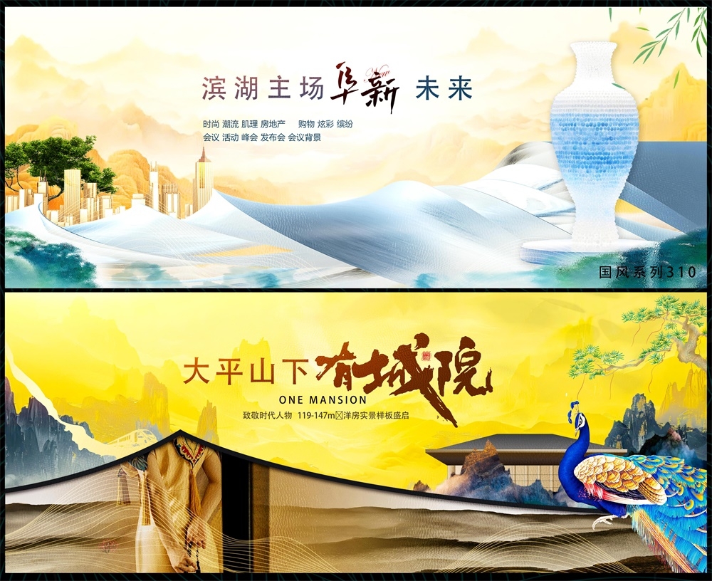 新中式房地产国潮主视觉国风KV水墨主画面 (6)