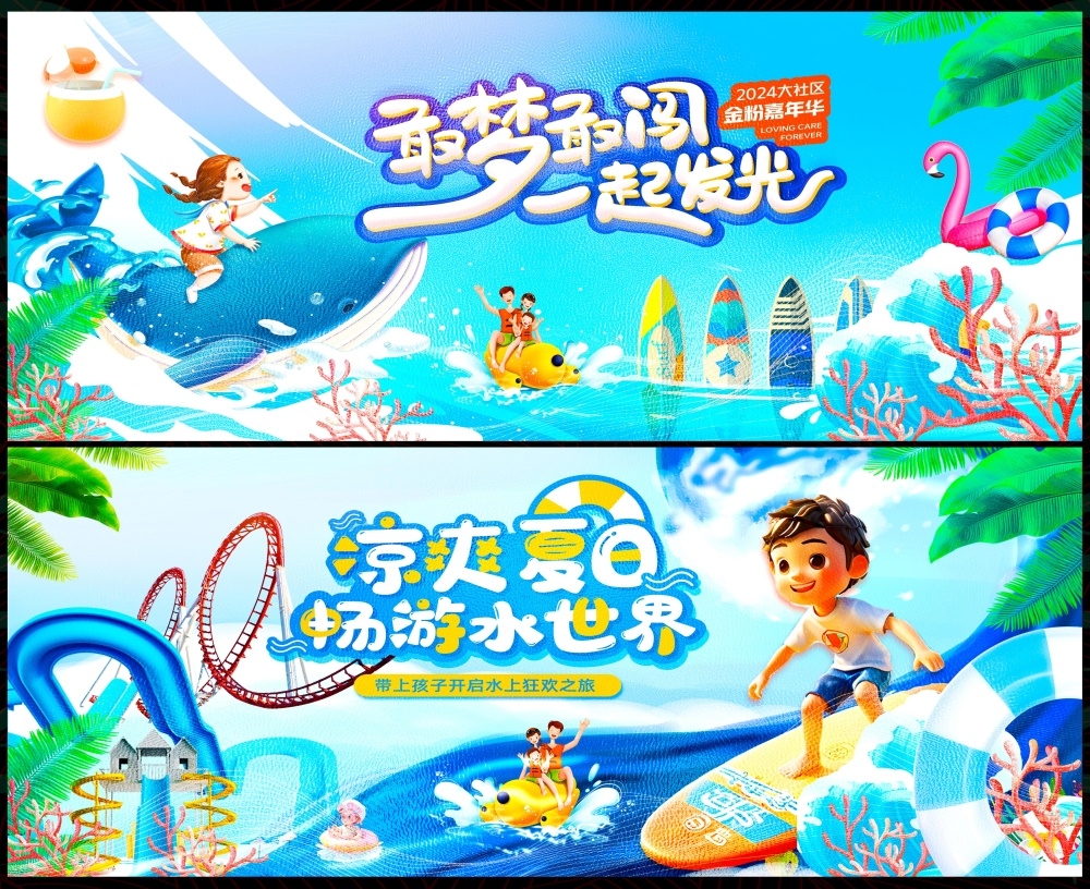 夏天夏日节庆水上乐园嘉年华玩水戏水漂流 (33)
