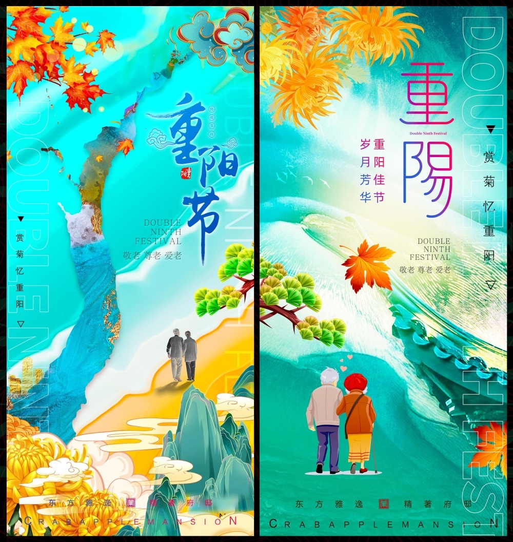 重阳节九月九登高祭祖国风KV节庆