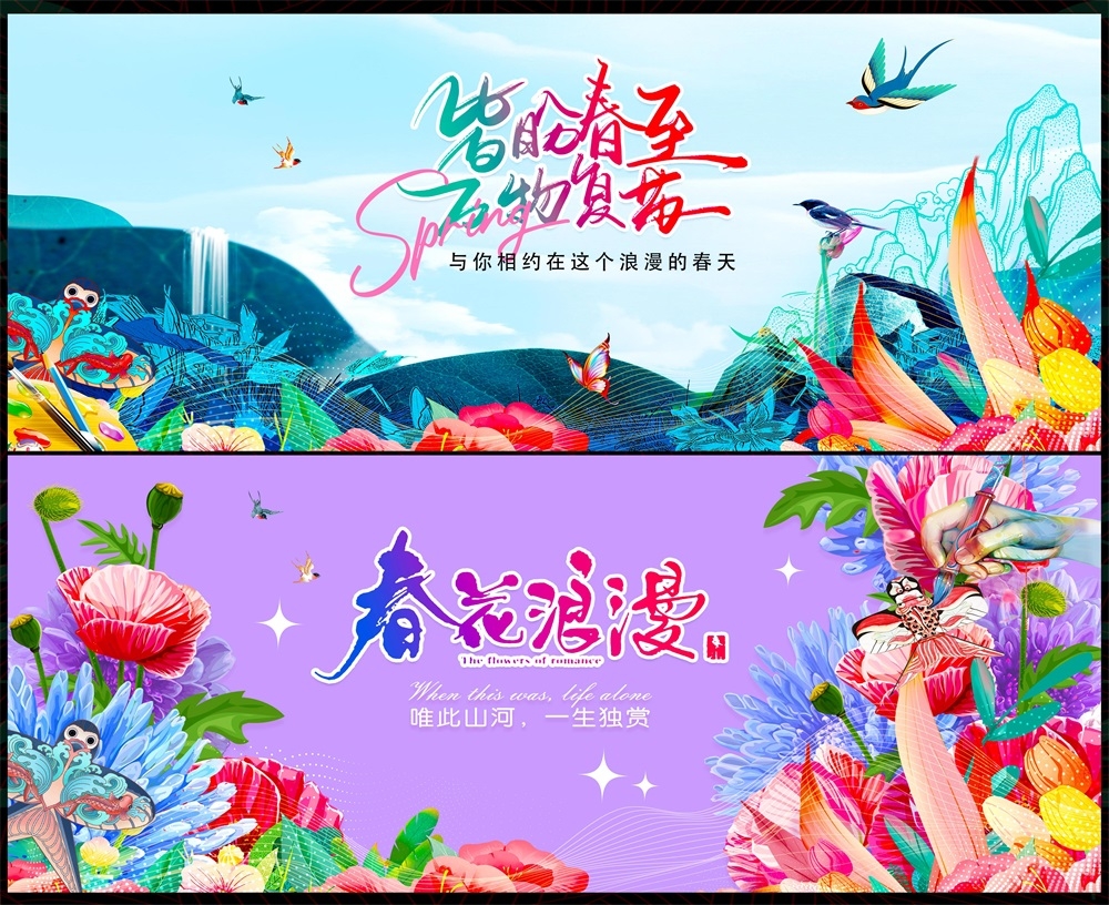 春天节庆春日春季春暖花开繁花似锦 (40)
