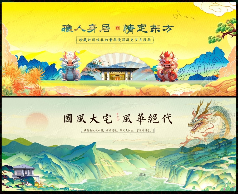 国风KV新中式水墨山水主画面房地产国潮主视觉 (23)