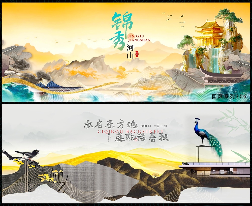 新中式房地产国潮主视觉国风KV水墨主画面 (2)